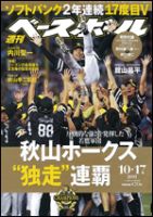 週刊ベースボール 10月17日号 表紙