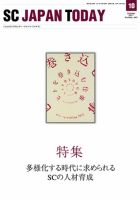 SC JAPAN TODAY（エスシージャパントゥデイ） 442号 表紙