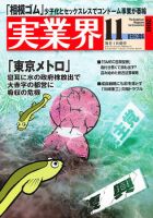 実業界 11月号 表紙