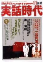 実話時代 11月号 (発売日2011年09月29日) | 雑誌/定期購読の予約はFujisan