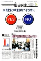 自由民主 第2477号 表紙