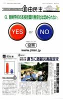 自由民主 第2478号 表紙