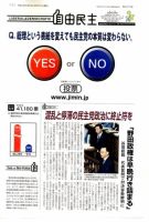 自由民主 第2479号 表紙