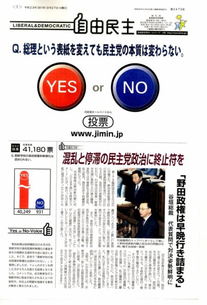 自由民主 第2479号 (発売日2011年09月21日) 表紙