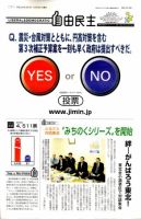 自由民主 第2480号 表紙