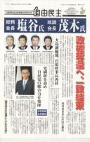 自由民主 第2481号 表紙