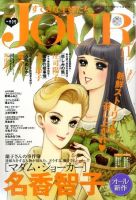 JOUR（ジュール） 11月号 表紙