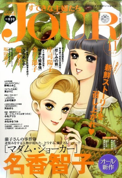 JOUR（ジュール） 11月号 (発売日2011年10月01日) 表紙