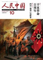 人民中国 10月号 表紙