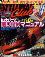 STYLE WAGON Club (スタイルワゴンクラブ) 2011年11月号 (発売日2011年10月01日) 表紙