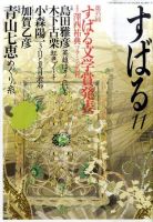 すばる 11月号 表紙