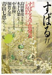 すばる 11月号 (発売日2011年10月06日) 表紙