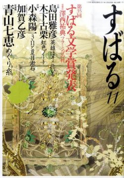 すばる 11月号 (発売日2011年10月06日) 表紙