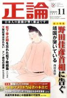 正論 11月号 表紙