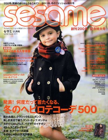 セサミ 子供 服 トップ 雑誌