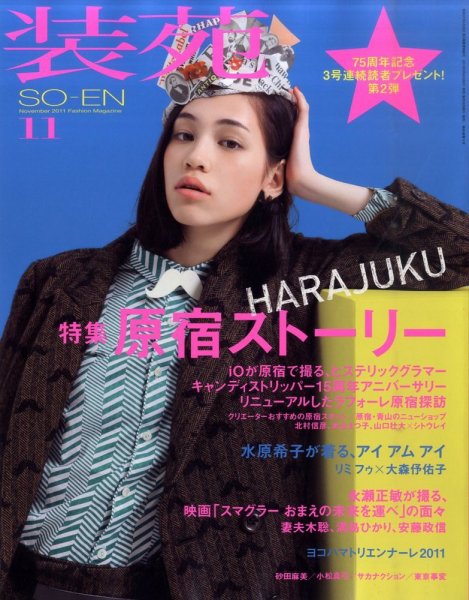 装苑 11月号 (発売日2011年09月28日) 表紙