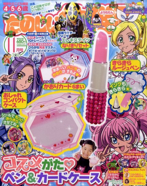 たのしい幼稚園 11月号 (発売日2011年10月01日) 表紙