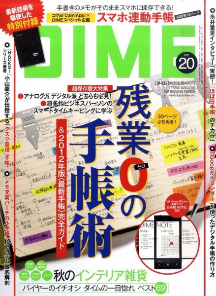 DIME（ダイム） 10/18号 (発売日2011年10月04日) 表紙