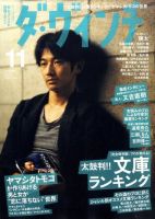 ダ・ヴィンチのバックナンバー (4ページ目 45件表示) | 雑誌