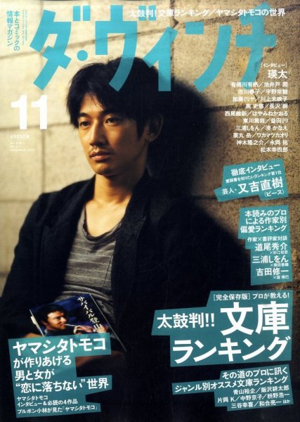 ダ・ヴィンチ 2011年11月号 (発売日2011年10月06日) 表紙