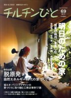 チルチンびと 11月号 表紙