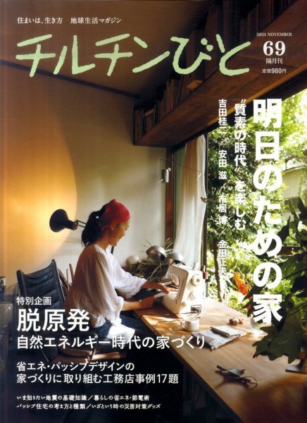 チルチンびと 11月号 (発売日2011年10月05日) 表紙