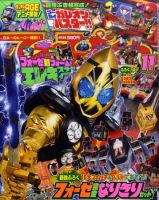 てれびくん 11月号 表紙