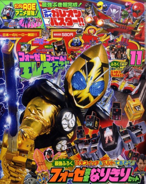 てれびくん、テレビマガジン等子供向け雑誌20冊 てれびくん 11月号 (発売日2011年10月01日) | 雑誌/定期購読の予約は