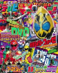 テレビマガジン 11月号 (発売日2011年10月01日) | 雑誌/定期購読の予約