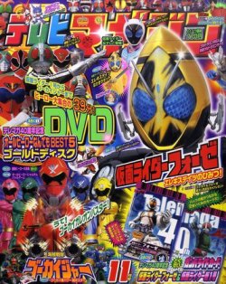 テレビマガジン 11月号 (発売日2011年10月01日) | 雑誌/定期購読の予約