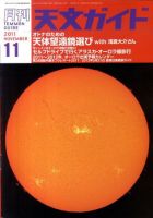 天文ガイド 11月号 表紙