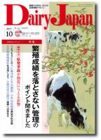 デーリィジャパン 表紙