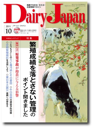 デーリィジャパン 2011年10月01日発売号 表紙