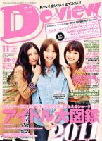 月刊デビュー 11月号 (発売日2011年10月01日) 表紙