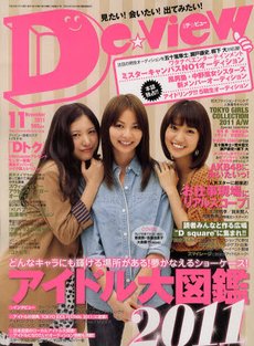 月刊デビュー 11月号 (発売日2011年10月01日) 表紙