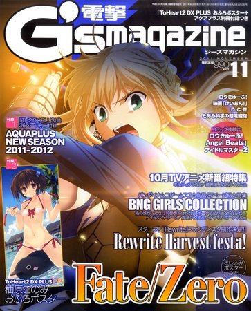 電撃G's magazine (ジーズ マガジン) 11月号 (発売日2011年09月30日