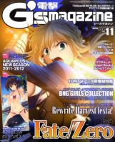 電撃G’s magazine (ジーズ マガジン)  11月号 (発売日2011年09月30日) 表紙