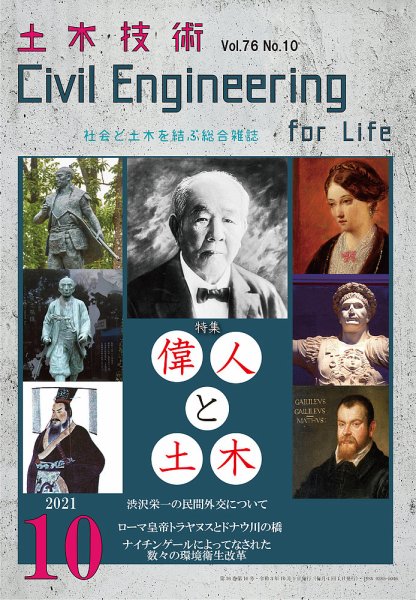 土木技術 2011年10月 (発売日2011年09月28日) 表紙