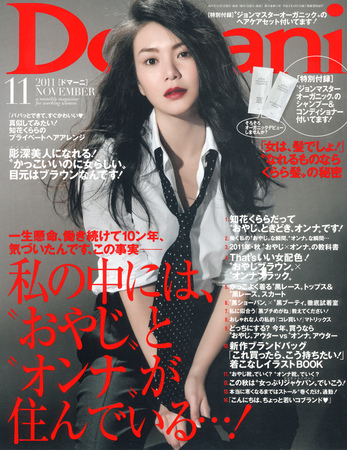 Domani（ドマーニ） 11月号 (発売日2011年10月01日) | 雑誌/定期購読の予約はFujisan