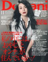 Domani（ドマーニ） 11月号 (発売日2011年10月01日) 表紙