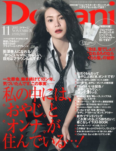 Domani（ドマーニ） 11月号 (発売日2011年10月01日) 表紙