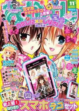 なかよし 11月号 (発売日2011年10月03日) | 雑誌/定期購読の予約はFujisan