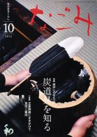 なごみ １０月号 表紙