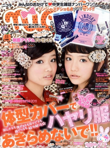 nicola  (ニコラ) 11月号 (発売日2011年10月01日) 表紙