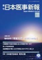 日本医事新報 4562 表紙