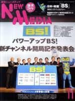 NEW MEDIA (ニューメディア) 11月号 (発売日2011年10月05日) 表紙
