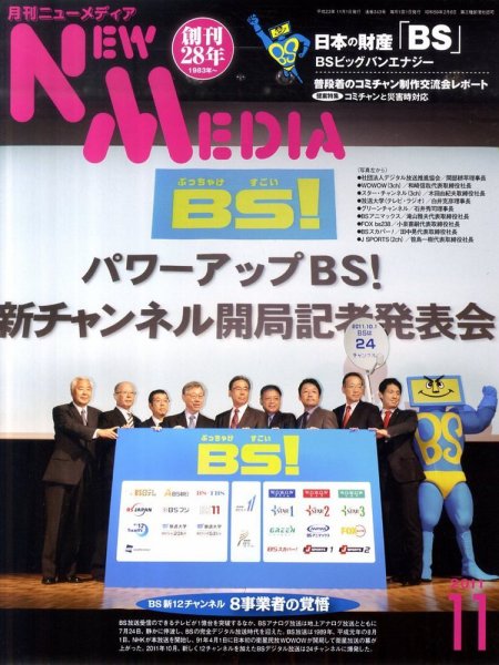 NEW MEDIA (ニューメディア) 11月号 (発売日2011年10月05日) 表紙