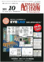配管技術 10月号 表紙