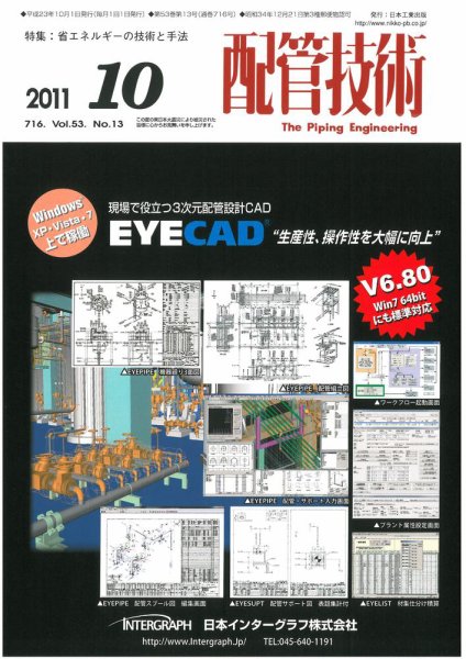 配管技術 10月号 (発売日2011年10月01日) 表紙