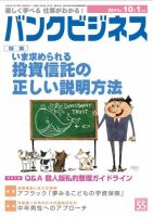 バンクビジネス 10月1日号 表紙